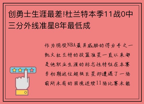 创勇士生涯最差!杜兰特本季11战0中三分外线准星8年最低成
