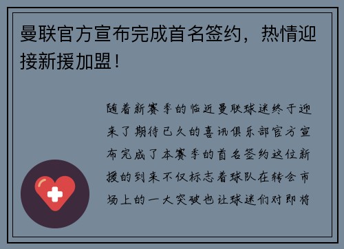 曼联官方宣布完成首名签约，热情迎接新援加盟！