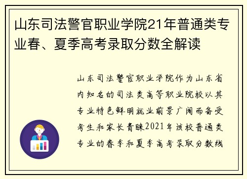 山东司法警官职业学院21年普通类专业春、夏季高考录取分数全解读