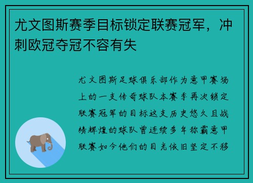 尤文图斯赛季目标锁定联赛冠军，冲刺欧冠夺冠不容有失