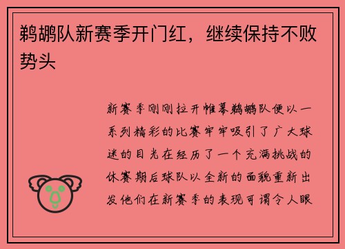 鹈鹕队新赛季开门红，继续保持不败势头