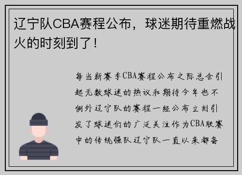 辽宁队CBA赛程公布，球迷期待重燃战火的时刻到了！