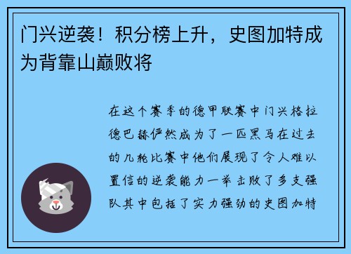门兴逆袭！积分榜上升，史图加特成为背靠山巅败将