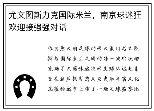 尤文图斯力克国际米兰，南京球迷狂欢迎接强强对话