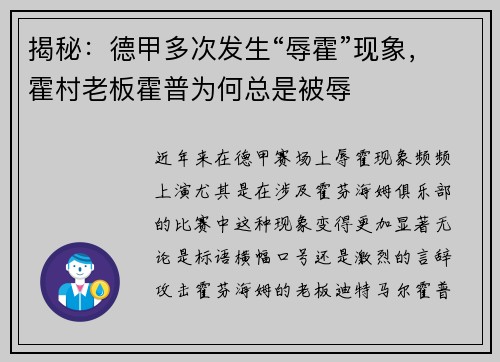 揭秘：德甲多次发生“辱霍”现象，霍村老板霍普为何总是被辱