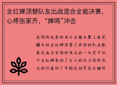 全红婵顶替队友出战混合全能决赛，心疼张家齐，“婵鸣”冲击