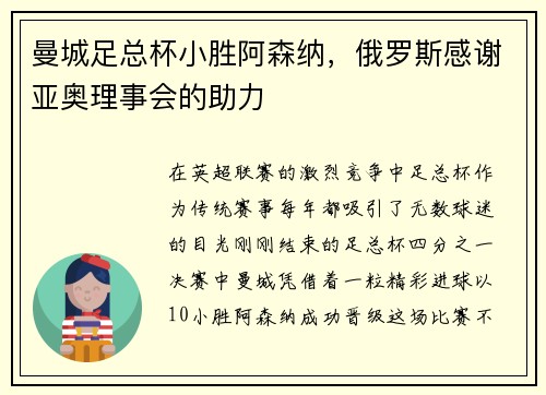 曼城足总杯小胜阿森纳，俄罗斯感谢亚奥理事会的助力