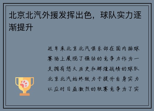 北京北汽外援发挥出色，球队实力逐渐提升