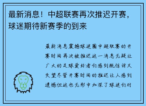 最新消息！中超联赛再次推迟开赛，球迷期待新赛季的到来