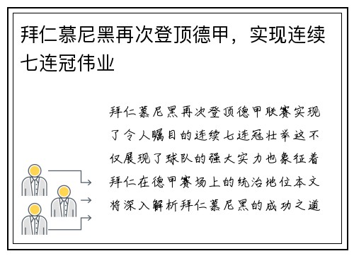 拜仁慕尼黑再次登顶德甲，实现连续七连冠伟业