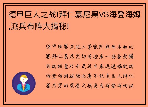 德甲巨人之战!拜仁慕尼黑VS海登海姆,派兵布阵大揭秘!