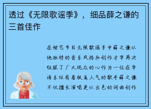 透过《无限歌谣季》，细品薛之谦的三首佳作