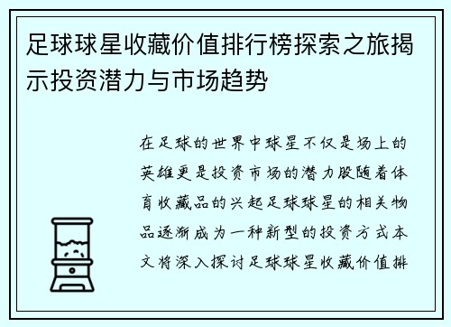 足球球星收藏价值排行榜探索之旅揭示投资潜力与市场趋势