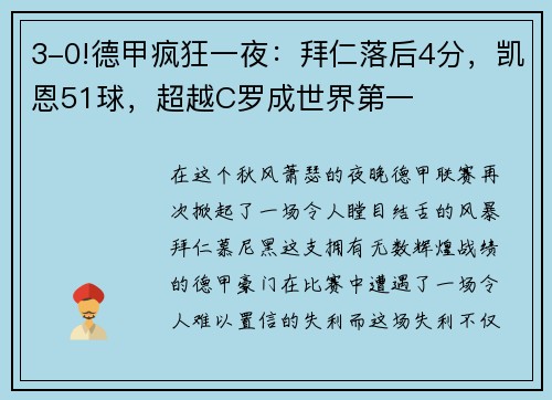 3-0!德甲疯狂一夜：拜仁落后4分，凯恩51球，超越C罗成世界第一