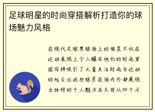 足球明星的时尚穿搭解析打造你的球场魅力风格