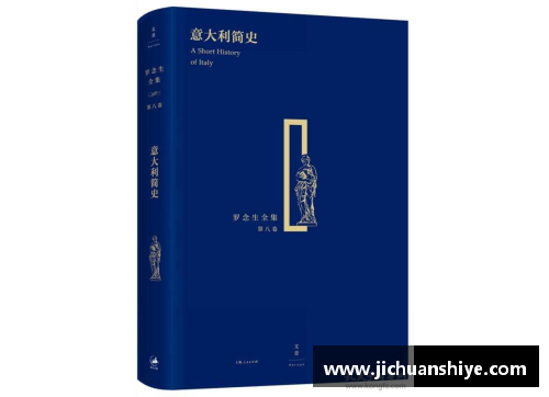 意大利简史：从千年分裂走向统一的动荡与安宁