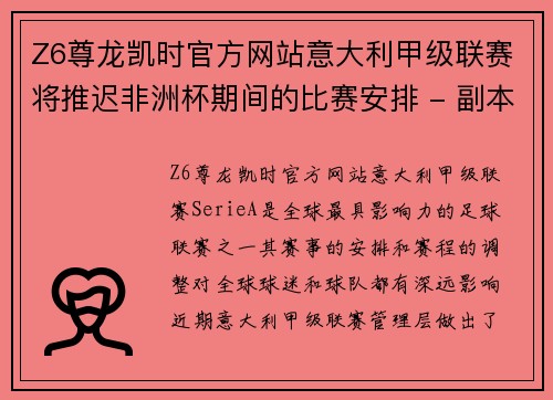 Z6尊龙凯时官方网站意大利甲级联赛将推迟非洲杯期间的比赛安排 - 副本