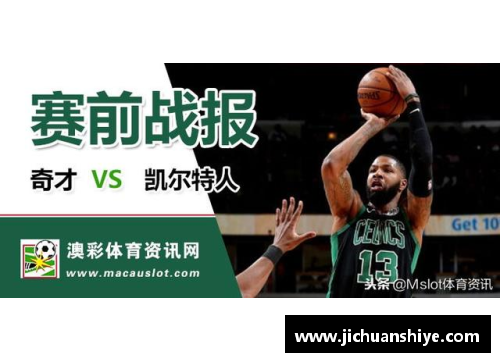 Z6尊龙凯时官方网站凯尔特人全队状态神勇，连胜助球队瞄准东部榜首