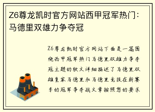 Z6尊龙凯时官方网站西甲冠军热门：马德里双雄力争夺冠