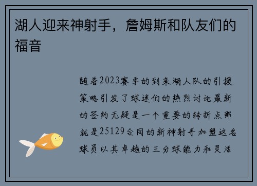 湖人迎来神射手，詹姆斯和队友们的福音